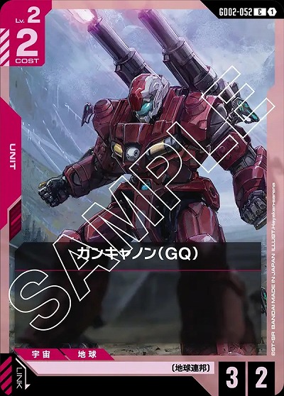 ガンキャノン(GQ) 【GD02-052C】